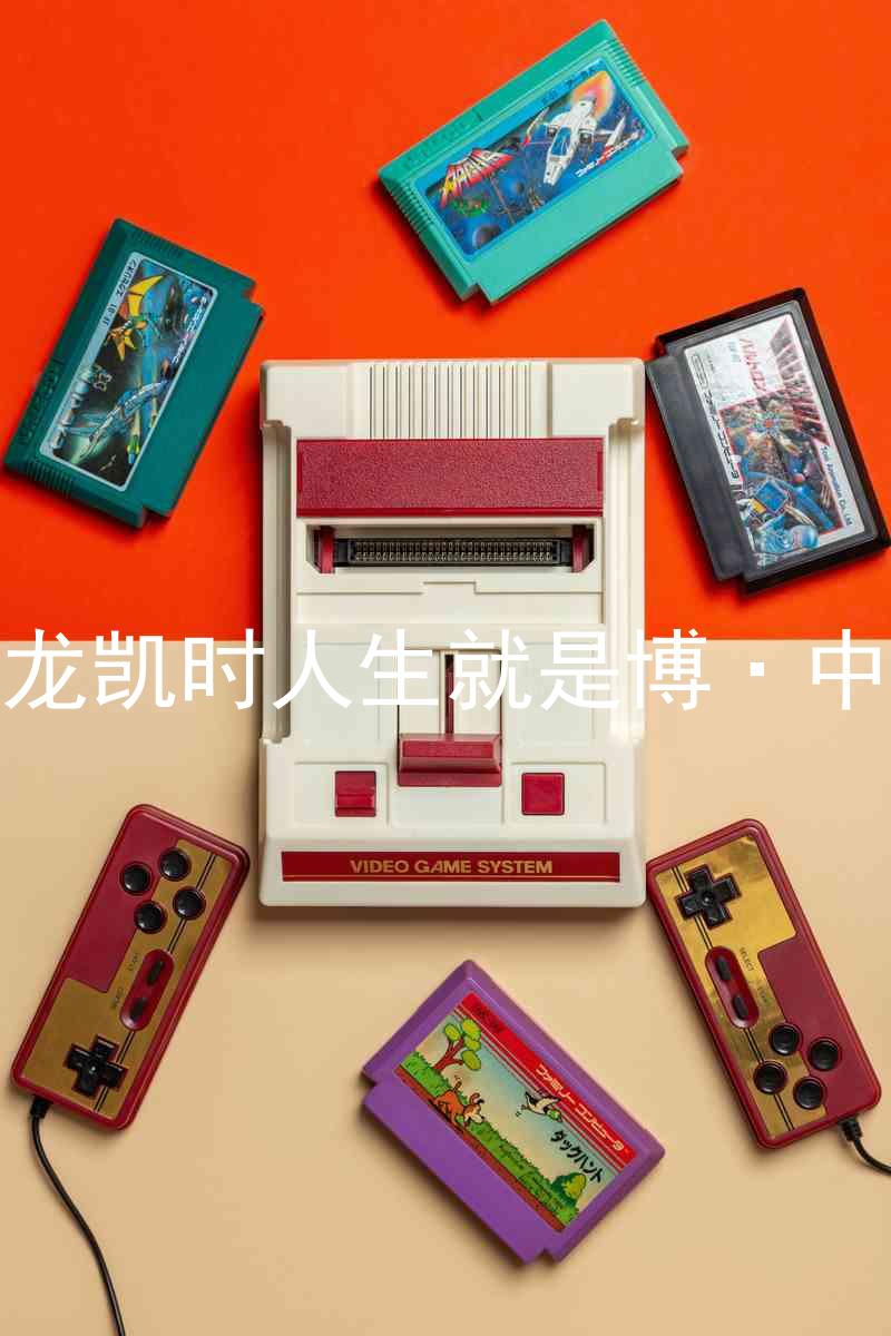尊龙凯时人生就是博·中国